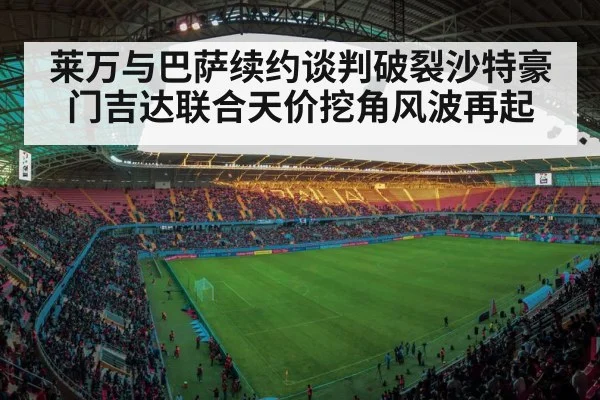 football stadium lights