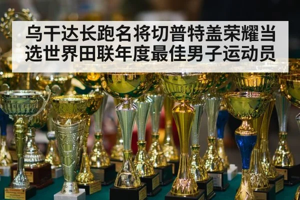 trophy award ceremony